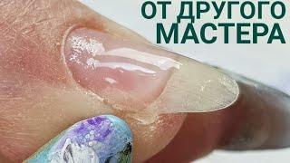 Клиентка от другого  мастера/Сложная коррекция/Простой дизайн ногтей/Шулунова Дарья