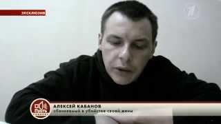 О жестоком преступлении Алексея Кабанова (Антон Цветков, «Пусть говорят», 1 канал)