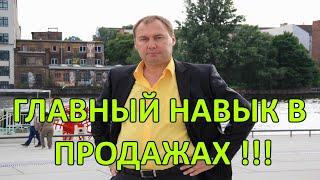 Главный навык в продажах, Александр Хэрц, Как научиться продавать