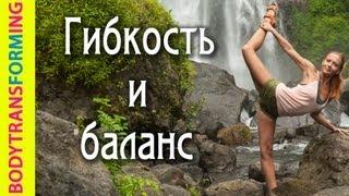 Йога для начинающих с Катериной Буйда | Гибкость и баланс | Yoga for beginners