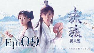 Eng Sub 琉璃 Love and Redemption Epi  09 成毅、袁冰妍、劉學義