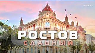 поСРЕДник - РОСТОВ-СЛАВНЫЙ