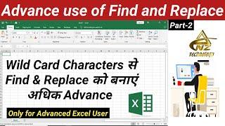 Wild card character use in excel | Advanced Find and Replace in Excel