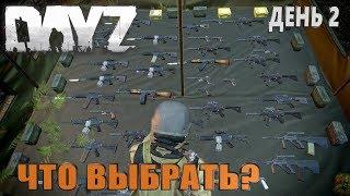 DayZ Standalone - ПОИСК БАЗ И ЛУТИНГ. ДЕНЬ 2