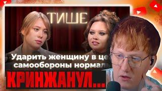 DK СМОТРИТ "ТИШЕ - АНЯ ЕНИНА ПРО ПСИХОПАТИЧЕСКИЕ НАКЛОННОСТИ, АБЬЮЗ В ОТНОШЕНИЯХ И ПОМОЩЬ ЖЕНЩИНАМ"