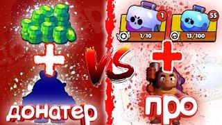 ЗАРУБА ДОНАТЕРЫ VS ПРО ИГРОКИ НА ТВИНКАХ ЧАСТЬ 1 BRAWL STARS