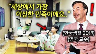 20년간 한국을 연구한 영국인 교수가 최근 해외에서 한국 근황에 소름돋은 이유(영국 데이비드 교수)