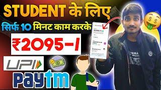 2024 NEW BEST EARNING APP || EARN DAILY FREE PAYTM CASH WITHOUT INVESTMENT