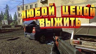 Любой ценой выжить - Побег из Таркова | часть # 1