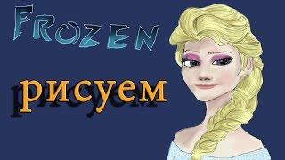 Учимся рисовать Эльзу из "Холодное Сердце"How to Draw Elsa