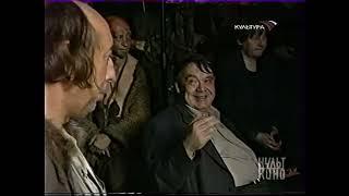 Культ кино (Культура, 20.07.2003)