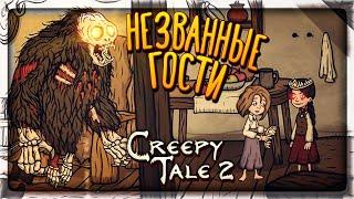 МОНСТРЫ ЛЕСА ВЕРНУЛИСЬ!  Creepy Tale 2 ► Прохождение #1