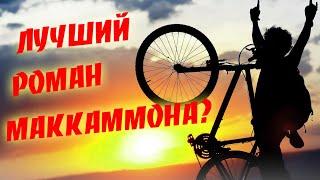 Жизнь мальчишки / Что почитать из мистики ?