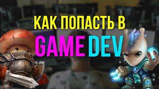 GameDev / Мобильные игры, Технологии, Зарплаты, Топ компаний!