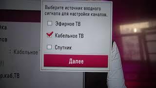 Как настроить цифровые кабельные каналы на телевизоре LG 42LB561V