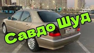 САВДО ШУД ARZON MERCEDES BENZ СЕЧКА ФРУШИ СРОЧНО АРЗОН 23 сентября 2022 г.
