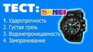 SKMEI SKM 1155  Видео отзыв  Полгода пользования  Тестируем, топим и замораживаем  Копия G Shock