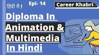 Diploma In Animation & Multimedia | Animation And Multimedia Course In Hindi | Career Khabri