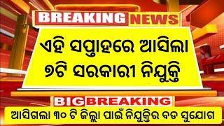 Odisha Government JobVacancy 2025 June/Odisha Job Vacancy 2025/Odisha Govt Job 2025/Jobs In Odisha