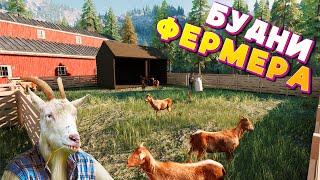 ПОКУПАЕМ НОВЫХ ЖИВОТНЫХ БУДНИ ФЕРМЕРА! СТРИМ Полное прохождение Ranch Simulator #2