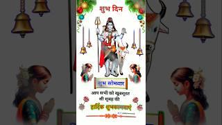 Shubh somwar️ Mahadev status video shiv status video mahakal status #shorts #bholenath