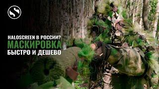 Кук улучшить гили (Ghillie), вайпер или сделать его с нуля на лето #ХимикАирсофт | #XimikAirsoft