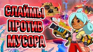 СЛАЙМЫ ПРОТИВ МУСОРА?! ► Island Saver