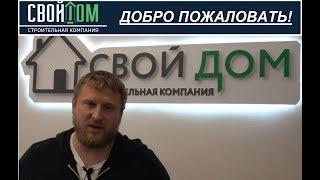 Устройство основных узлов в каркасном доме. Правильный каркас. СК "Свой Дом"