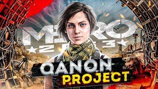 МЕТРО 2033 «QANON PROJECT» — КАК В ЭТО ИГРАТЬ? / МЕТРО в GARRY'S MOD / METRO 2033 RP