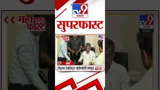 MahaFast News 100 | महाफास्ट न्यूज 100 | 22 September 2024 | Marathi News | tv9 marathi