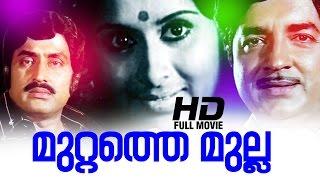 Muttathe Mulla Malayalam Full MovieMalayalam Full Movie | Evergreen Malayalam Full Movie