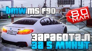 МЕХАНИК ЗАРАБОТАЛ BMW M5 F90 за 5 МИНУТ в ГТА КРМП (НАМАЛЬСК РП)