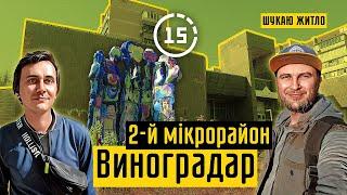 Виноградар: 2-й мікрорайон, ліс, ринок, сквер Кузьми Скрябіна! 15-ти хвилинне місто Київ