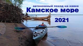 Камское море. Автономный поход на каяке по Обве и Каме.