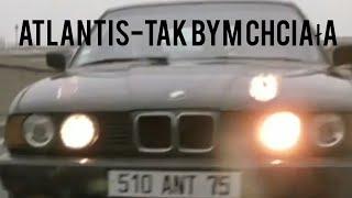 Atlantis - Tak Bym chciała (EuroDance)