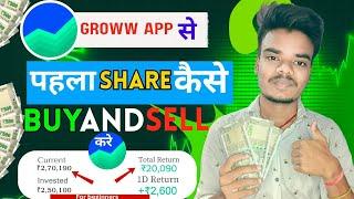 Groww App Kaise Use Kare | Groww App Full Demo | How To Use Groww App | Groww App Invest