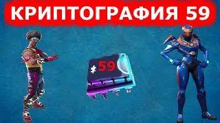 КРИПТОГРАФИЯ 59!  ИСПОЛЬЗОВАВ ЭМОЦИЮ ДАРР В ПИЦЦЕРИИ