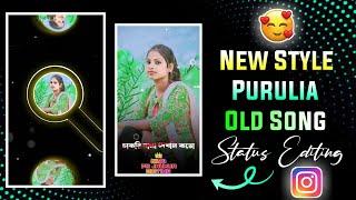 চাকরি বালা দেখলি কতো | Purulia New Jhumur Song Status Video Editing In Alight Motion #xmlfile #xml