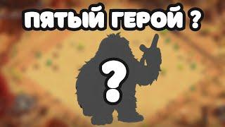 НОВЫЙ ГЕРОЙ  МЕНЯЕМ МЕТУ  СМОТРЕТЬ ВСЕМ ОБНОВЛЕНИЕ CLASH OF CLANS КЛЕШ ОФ КЛЕНС CoC