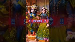 Jay shree Radhe Krishna  #devotional #bhakti #trending  #bhaktisagar4khd