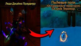 ЛУЧШЕ НЕ НАПАДАЙ НА ДЖАЙНУ...7 НЕОБЫЧНЫХ ВЕЩЕЙ В WOW