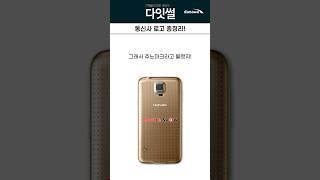 통신사 추노마크, 이제 해치웠나?