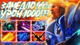 ОМНИК Керри 1000 УРОН? ЗАМЕДЛЕНИЕ 99% | Omniknight DOTA 2