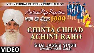 CHINTA CHHAD ACHINT RAHO | BHAI JASBIR SINGH (POANTA SAHIB WALE)