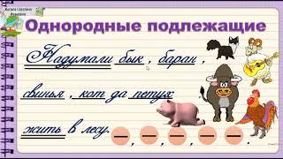 Однородные члены предложения подлежащее и сказуемое