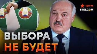 Лукашенко УЖЕ ВЫИГРАЛ на ВЫБОРАХ?  Усатый УБРАЛ всех КОНКУРЕНТОВ