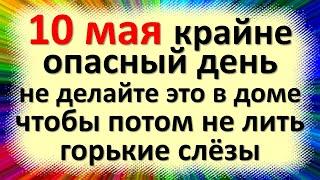 10 мая народный праздник Семенов день, Семен ранопашец. Что нельзя делать. Народные приметы традиции