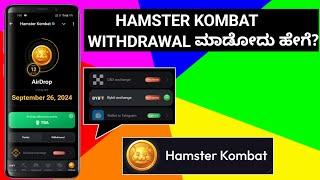 Hamster Kombat Withdrawal Kyc needed in kannada |Hamster kombat binance exchange kyc needed on chain