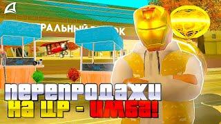 ПЕРЕПРОДАЖИ НА *ЦЕНТРАЛЬНОМ РЫНКЕ* - ИМБА! на АРИЗОНА РП | ЛУЧШИЙ AFK ЗАРАБОТОК ARIZONA RP GTA SAMP!