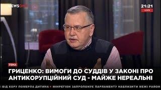 Анатолій Гриценко в програмі "Великий вечір" на телеканалі NewsOne (08.02.2018)